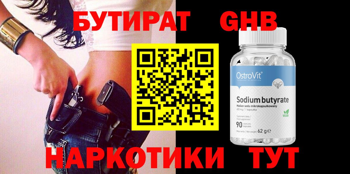 БУТИРАТ GHB Первоуральск