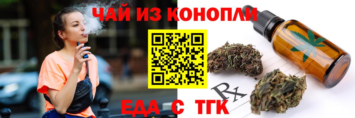 Еда ТГК конопля  Вход с VPN  Первоуральск 