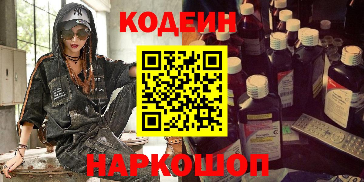 Кодеин напиток Lean (лин) Первоуральск