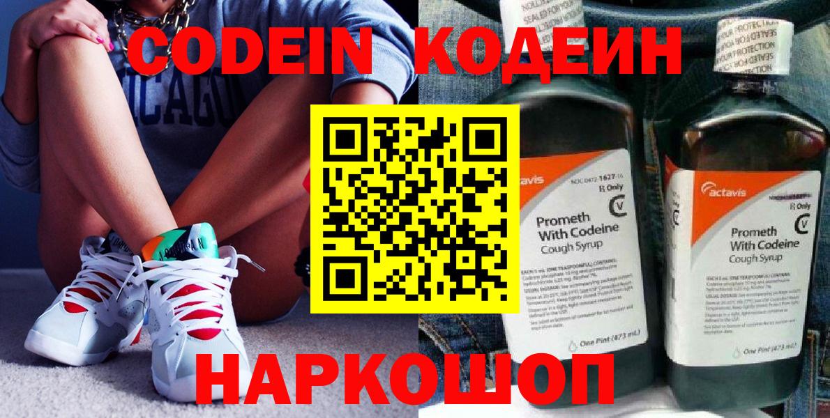 Кодеиновый сироп Lean Purple Drank  Вход с VPN  Codein напиток Lean (лин)  Первоуральск 
