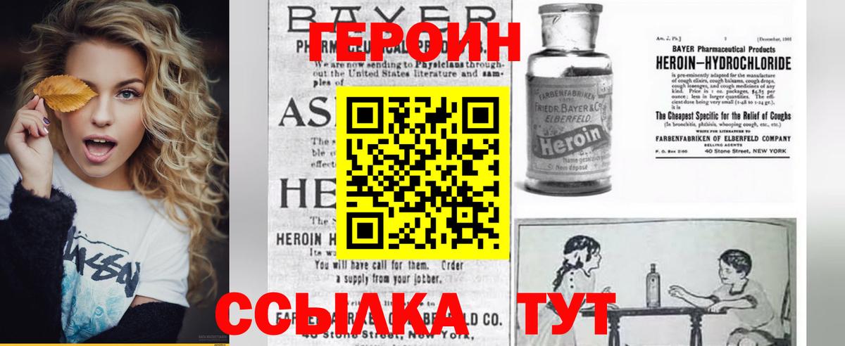 ГЕРОИН  Вход с VPN  Первоуральск  Героин Афган 